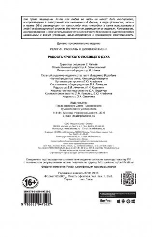 Радость кроткого любящего духа фото книги 3
