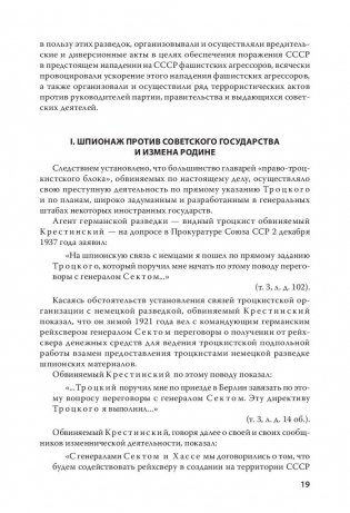 Судебный отчет по делу антисоветского право-троцкистского блока фото книги 10