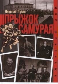 Прыжок самурая фото книги