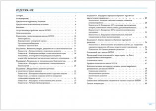 Обеспечение устойчивого совместного мышления и эмоционального благополучия детей в возрасте 2-5 лет (Шкала SSTEW) фото книги 5
