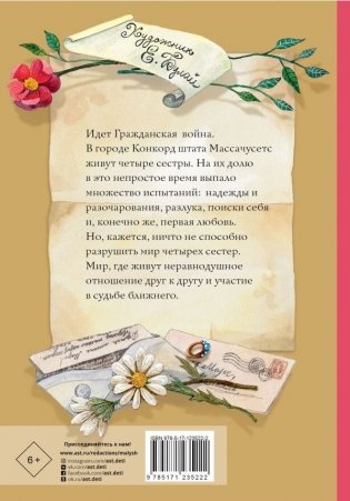 Маленькие женщины фото книги 2