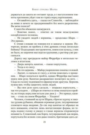 Побег стрелка Шарпа. Ярость стрелка Шарпа фото книги 20