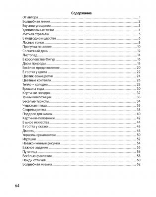 Умней-ка. 4—5 лет. Линия и цвет фото книги 9