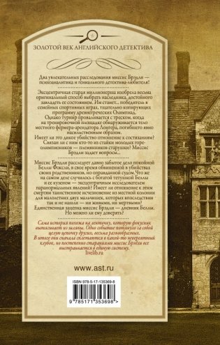 Убийства в поместье Лонгер. Когда я в последний раз умирала фото книги 2