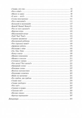 Игры со словами для развития речи. Картотека игр фото книги 10