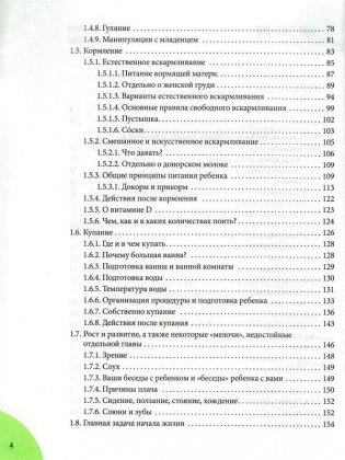 Здоровье ребенка и здравый смысл его родственников фото книги 3