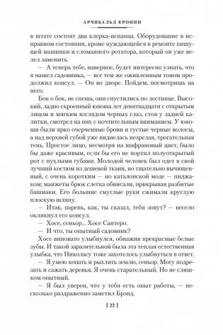 Испанский садовник. Древо Иуды фото книги 21