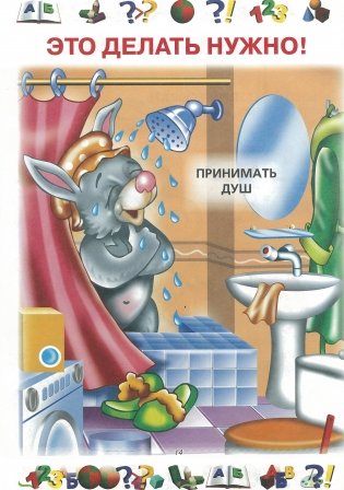 Правила поведения фото книги 3