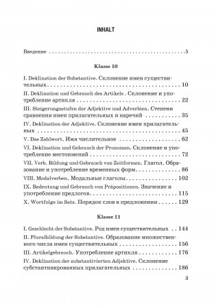 Немецкий язык. Факультативные занятия. Лексико-грамматический практикум. 10-11 классы. Пособие для учащихся фото книги 5
