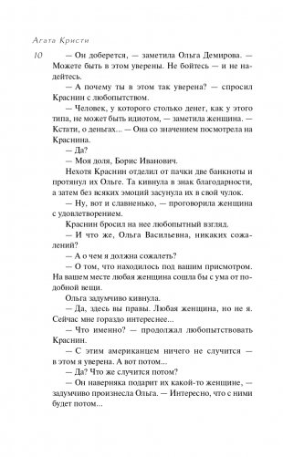 Тайна «Голубого поезда» фото книги 11