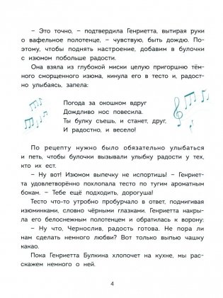 Волшебная кондитерская Генриетты Булкиной фото книги 4
