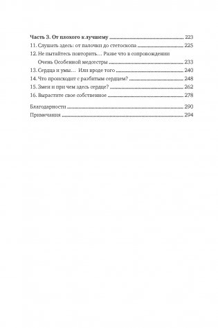 Пламенный насос: Естественная история сердца фото книги 3