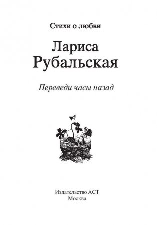 Переведи часы назад фото книги 4