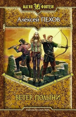 Ветер полыни фото книги