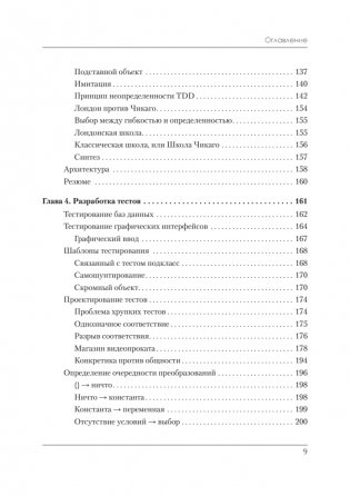 Идеальная работа. Программирование без прикрас фото книги 4