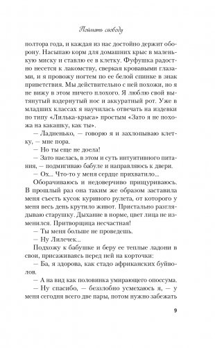 Поймать свободу фото книги 10