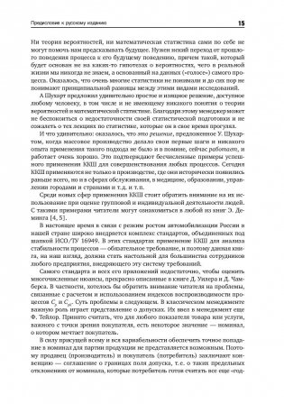 Статистическое управление процессами. Оптимизация бизнеса с использованием контрольных карт Шухарта фото книги 11