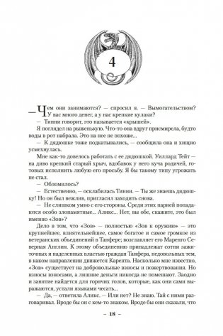 Жар сумрачной стали. Злобные чугунные небеса фото книги 19