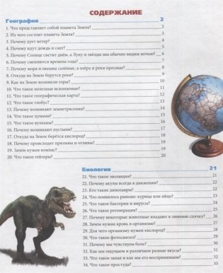 Для любознательных фото книги 6