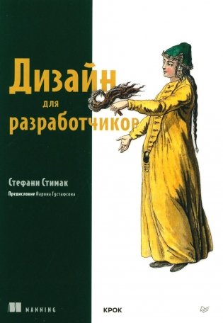 Дизайн для разработчиков фото книги