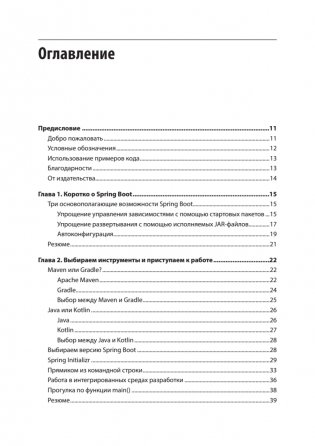 Spring Boot по-быстрому фото книги 2