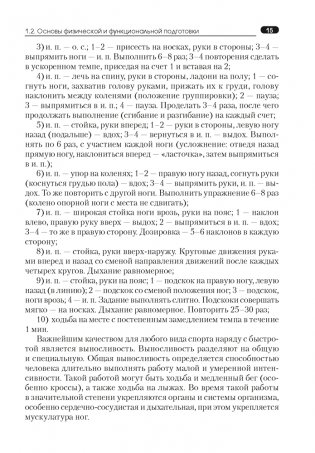 Физическая культура и здоровье. Циклические и сложнокоординационные виды спорта фото книги 14