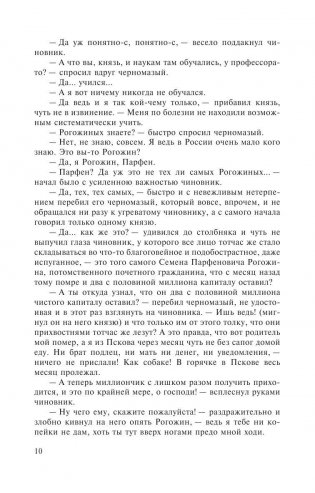 Идиот фото книги 7