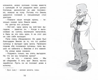 Эмиль из Лённеберги фото книги 5