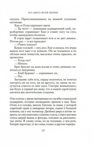 Все цвета моей жизни фото книги 15