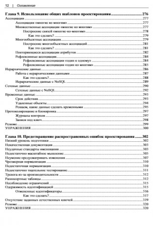 Основы проектирования баз данных. 2-е издание фото книги 11