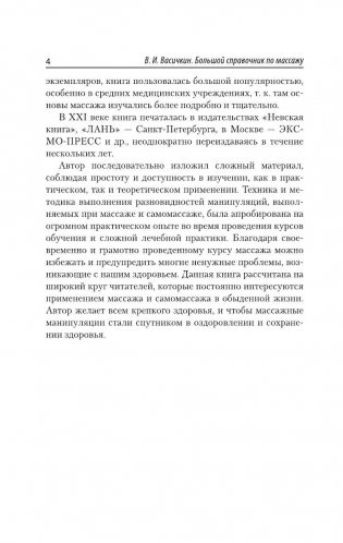Большой справочник по массажу фото книги 5