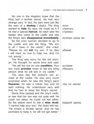 English Reading. Myths and legends. 6 class фото книги 8