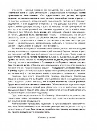 Читаем после "Азбуки с крупными буквами" фото книги 3