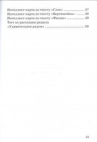 Литературное чтение. 3 класс. Рабочая тетрадь фото книги 7