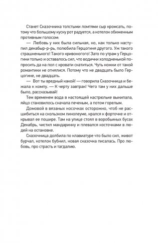 Обнимашки с мурозданием. Теплые сказки о счастье, душевном уюте и звездах, которые дарят надежду фото книги 10