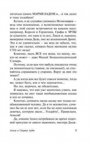 Алиса в Стране чудес. Алиса в Зазеркалье фото книги 9