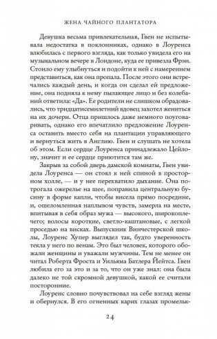Жена чайного плантатора фото книги 22