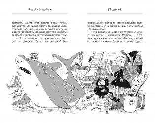 Кот колдуньи Молли. Волшебство наоборот фото книги 8