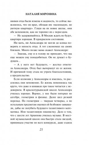 Случайные люди фото книги 22