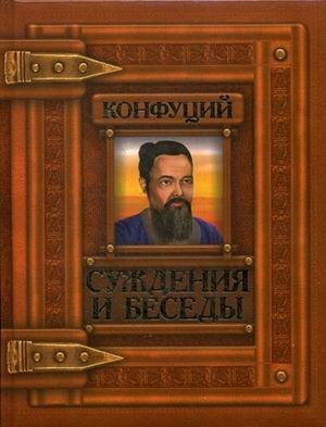 Суждения и беседы фото книги