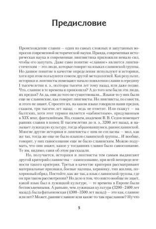 ДНК-генеалогия славян. Происхождение и история фото книги 4
