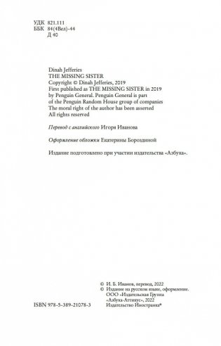 Пропавшая сестра фото книги 5