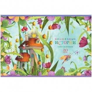 Альбом для рисования 20 л., А4, на скрепке BG "Волшебные истории", эконом. Арт. АР4ск20 10973 фото книги 5