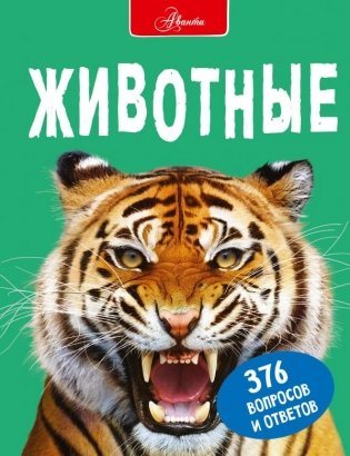 Животные фото книги