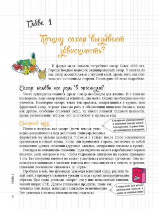 Мой блокнот. Стоп-сахар фото книги 7