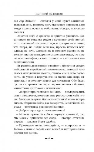 Ремесленники душ. Исповедники фото книги 6