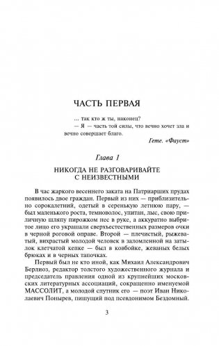 Мастер и Маргарита фото книги 4