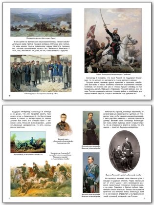 Как Александр III армию и флот себе в союзники взял и почему он себя "мужицким царём" называл фото книги 4