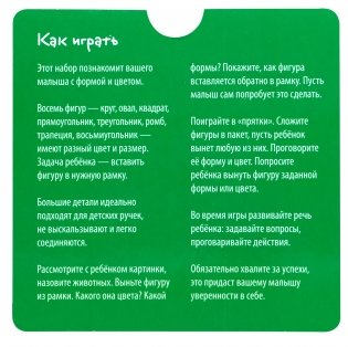 Вот такие фигуры. Вкладыши. Для самых маленьких. 1+ фото книги 4