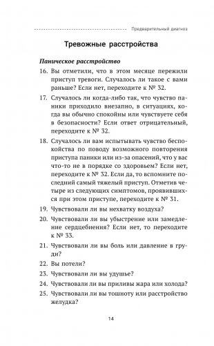 Психосоматика. Краткий курс самопомощи фото книги 15